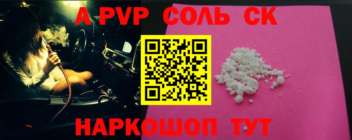 Черемхово  Alfa_PVP СК КРИС  A-PVP мука  APVP кристаллы  Вход с VPN 