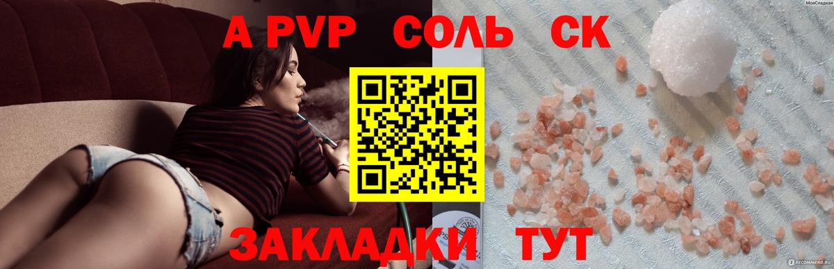 Alfa_PVP Соль Черемхово