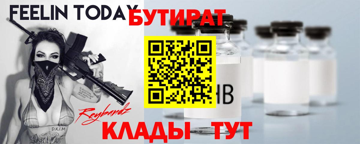 Бутират  Вход с VPN  Черемхово  БУТИРАТ буратино 