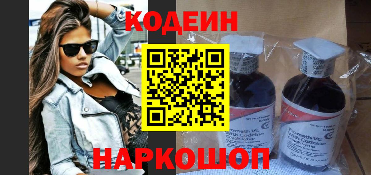 Codein напиток Lean (лин)  Вход с VPN  Кодеин Purple Drank  Черемхово 