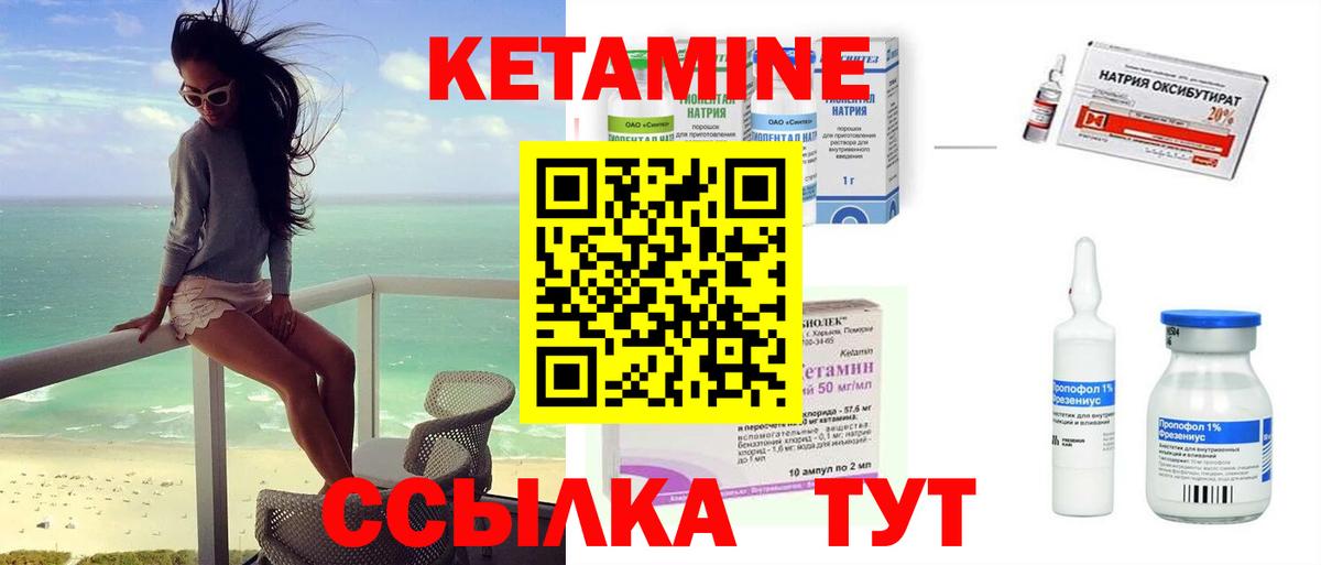 Кетамин ketamine Черемхово