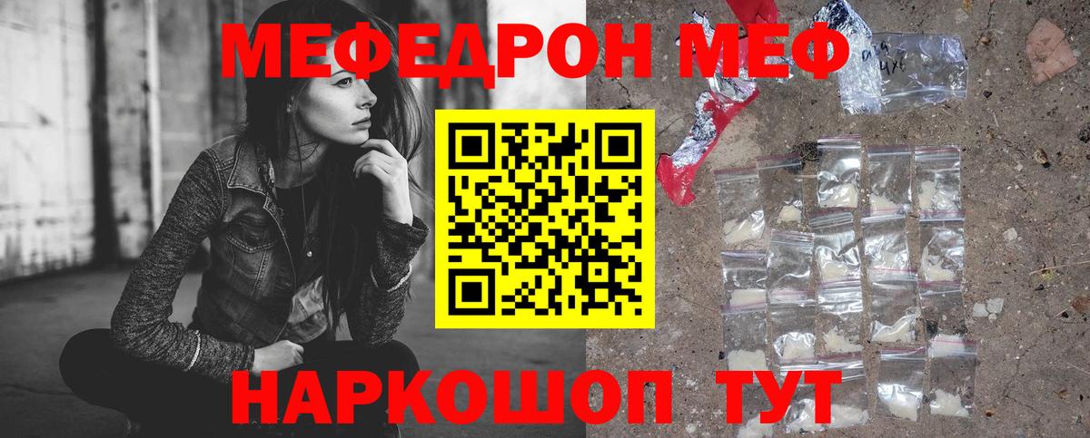 Мефедрон  Черемхово